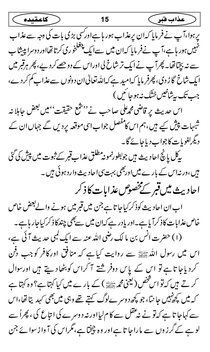 Azaab-e-Qabar-ka-Aqidah_page-0018