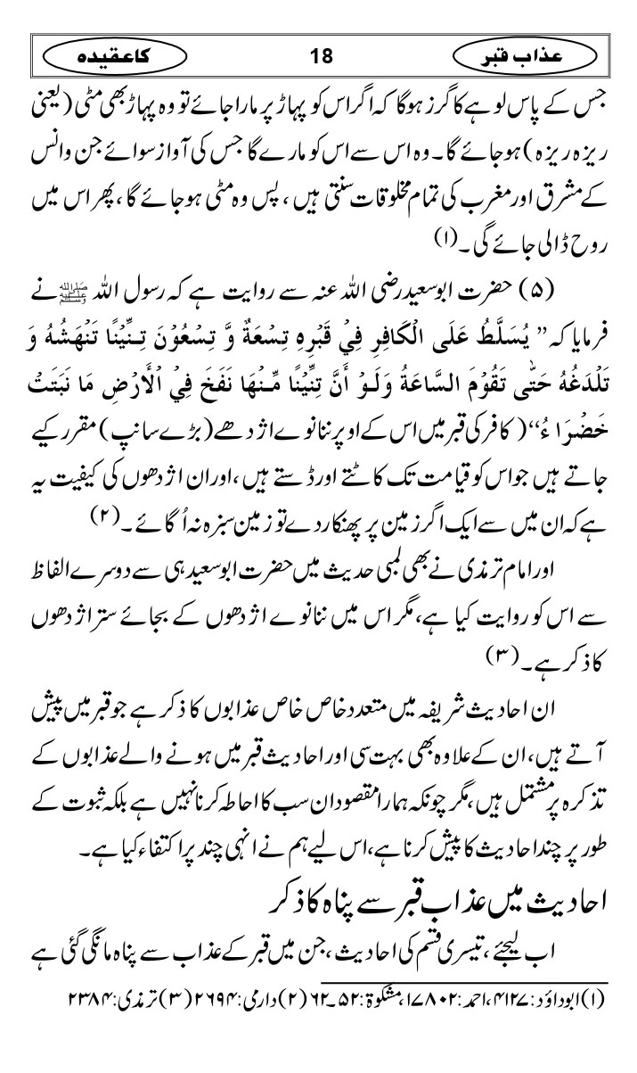 Azaab-e-Qabar-ka-Aqidah_page-0021