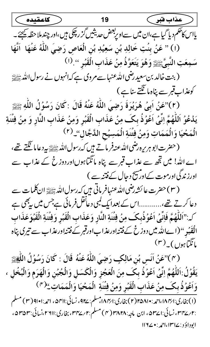 Azaab-e-Qabar-ka-Aqidah_page-0022