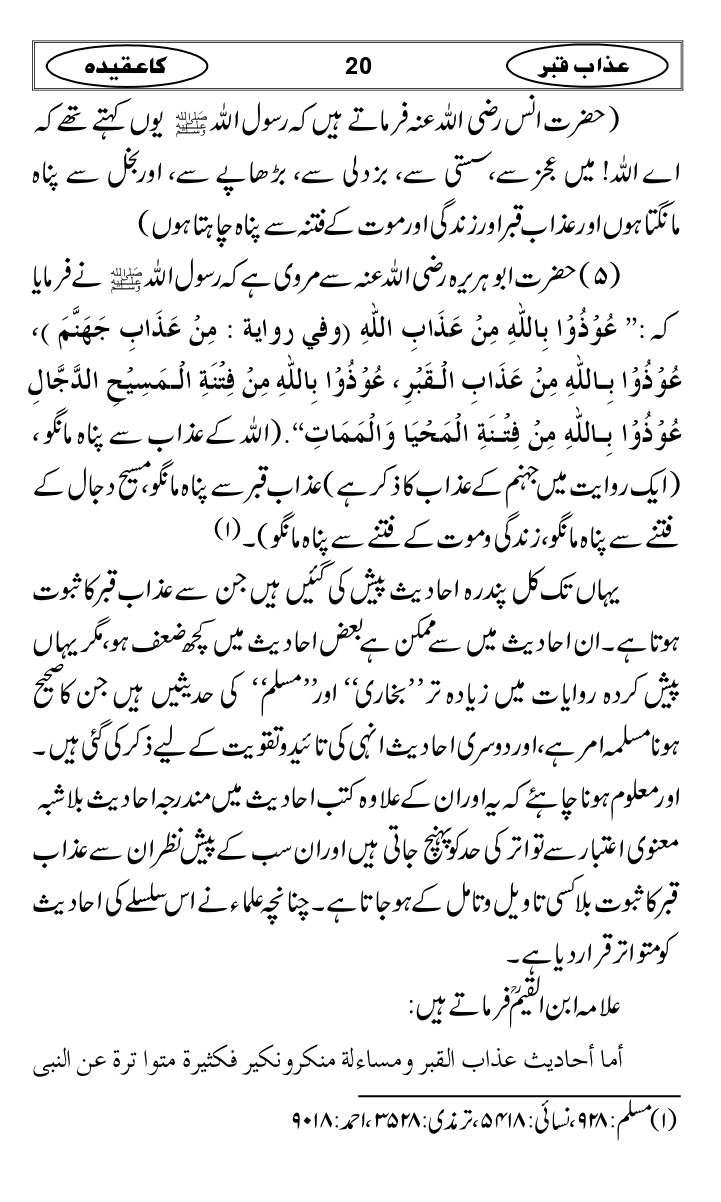 Azaab-e-Qabar-ka-Aqidah_page-0023