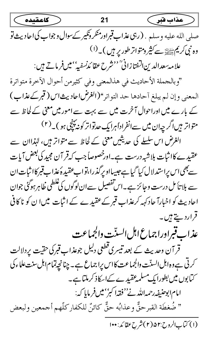 Azaab-e-Qabar-ka-Aqidah_page-0024