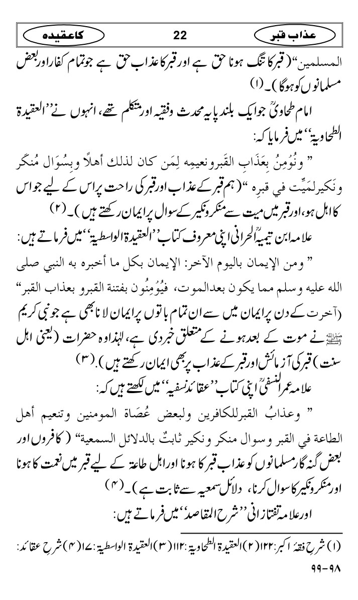 Azaab-e-Qabar-ka-Aqidah_page-0025