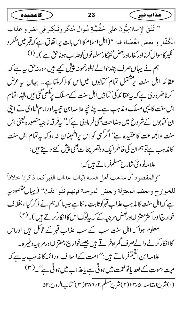 Azaab-e-Qabar-ka-Aqidah_page-0026