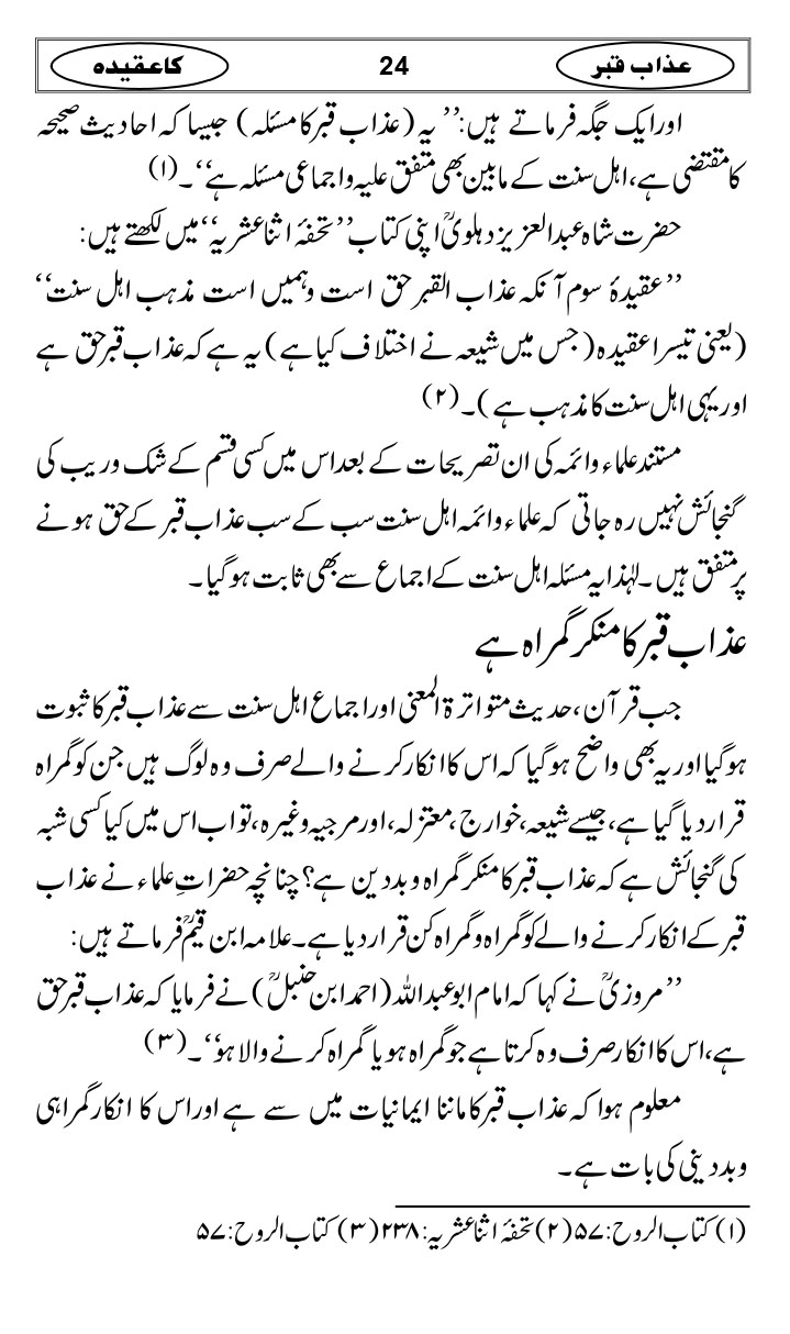 Azaab-e-Qabar-ka-Aqidah_page-0027