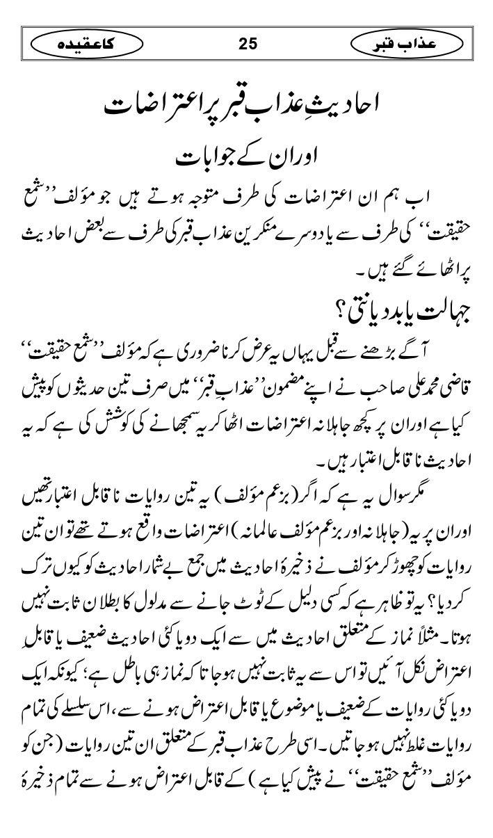 Azaab-e-Qabar-ka-Aqidah_page-0028
