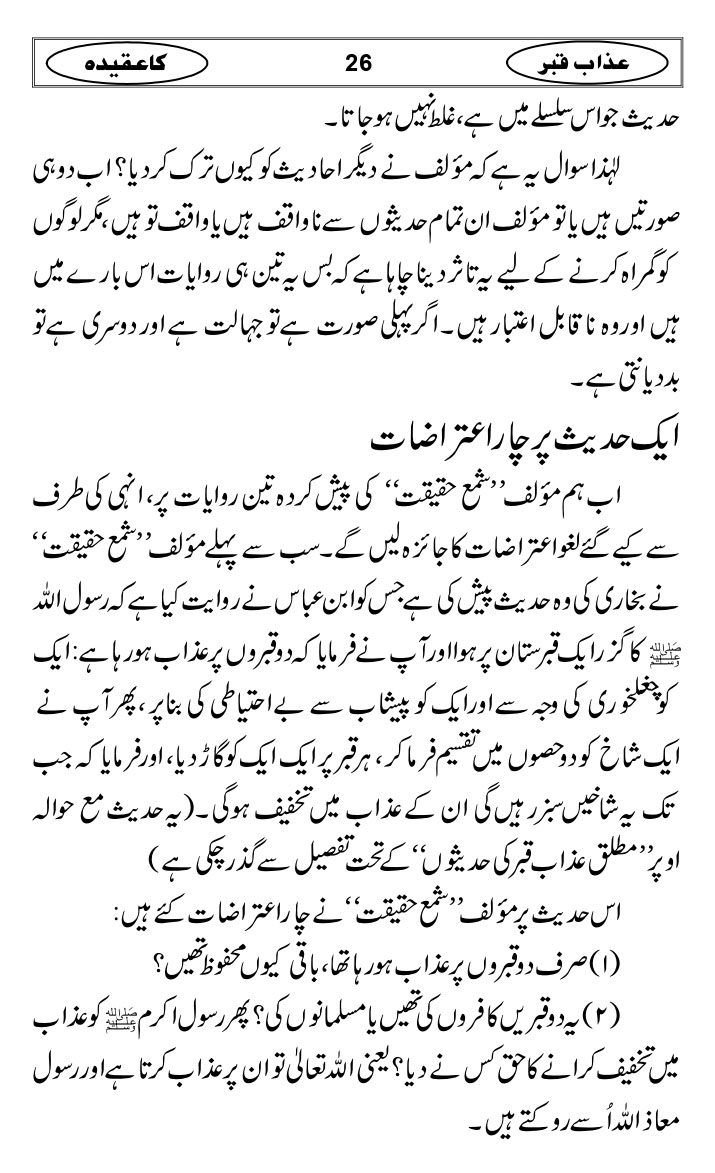 Azaab-e-Qabar-ka-Aqidah_page-0029