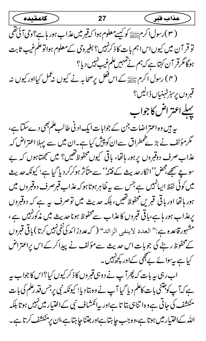 Azaab-e-Qabar-ka-Aqidah_page-0030