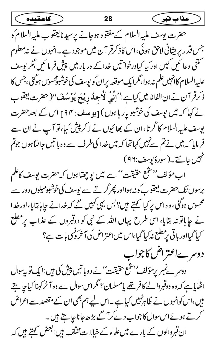 Azaab-e-Qabar-ka-Aqidah_page-0031