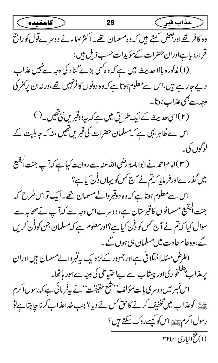 Azaab-e-Qabar-ka-Aqidah_page-0032