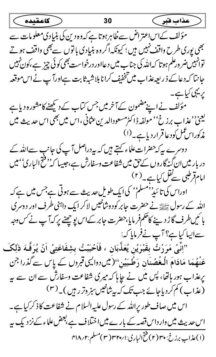 Azaab-e-Qabar-ka-Aqidah_page-0033