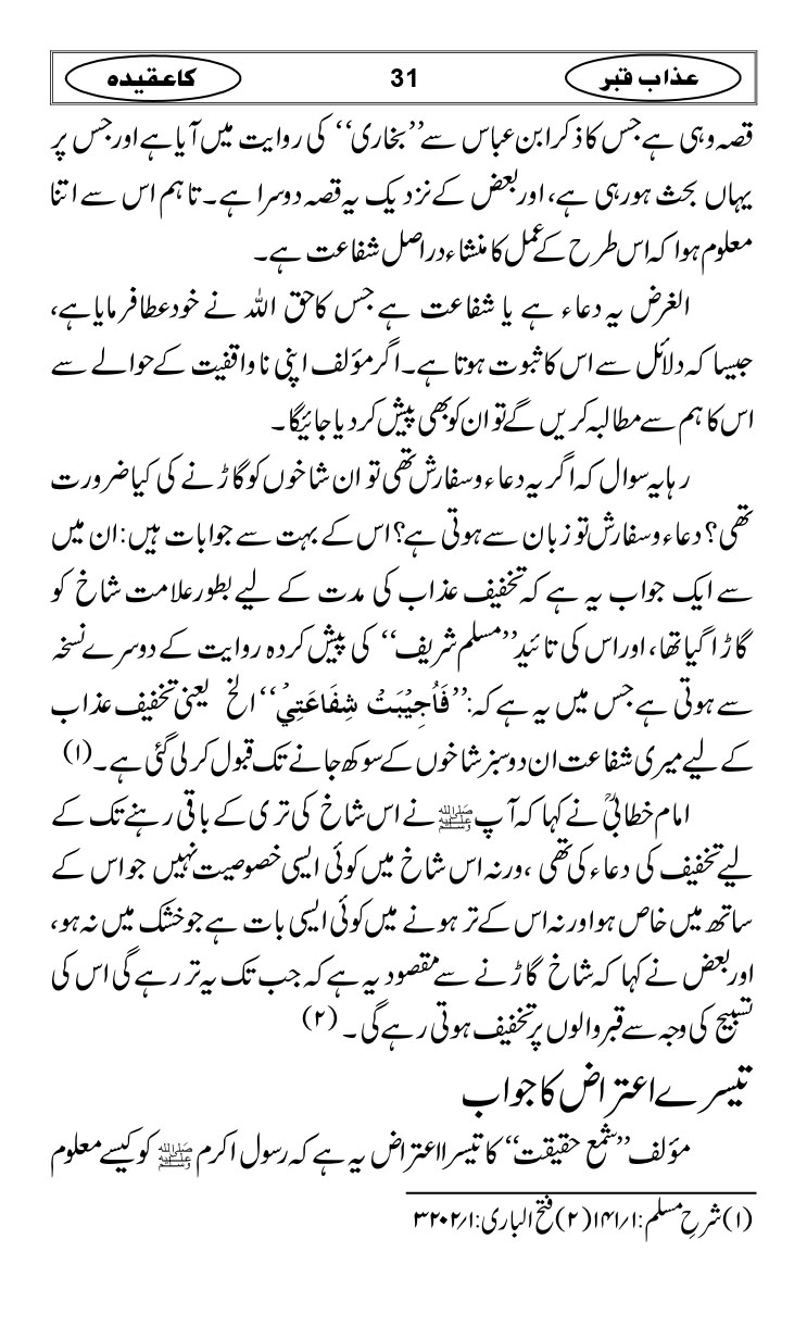 Azaab-e-Qabar-ka-Aqidah_page-0034