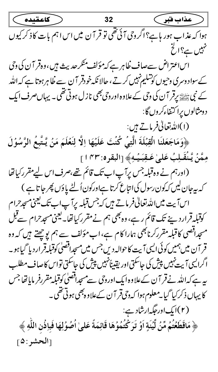 Azaab-e-Qabar-ka-Aqidah_page-0035