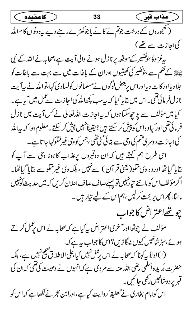 Azaab-e-Qabar-ka-Aqidah_page-0036