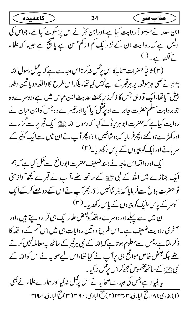 Azaab-e-Qabar-ka-Aqidah_page-0037