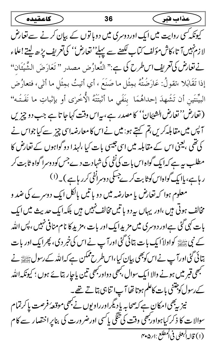 Azaab-e-Qabar-ka-Aqidah_page-0039