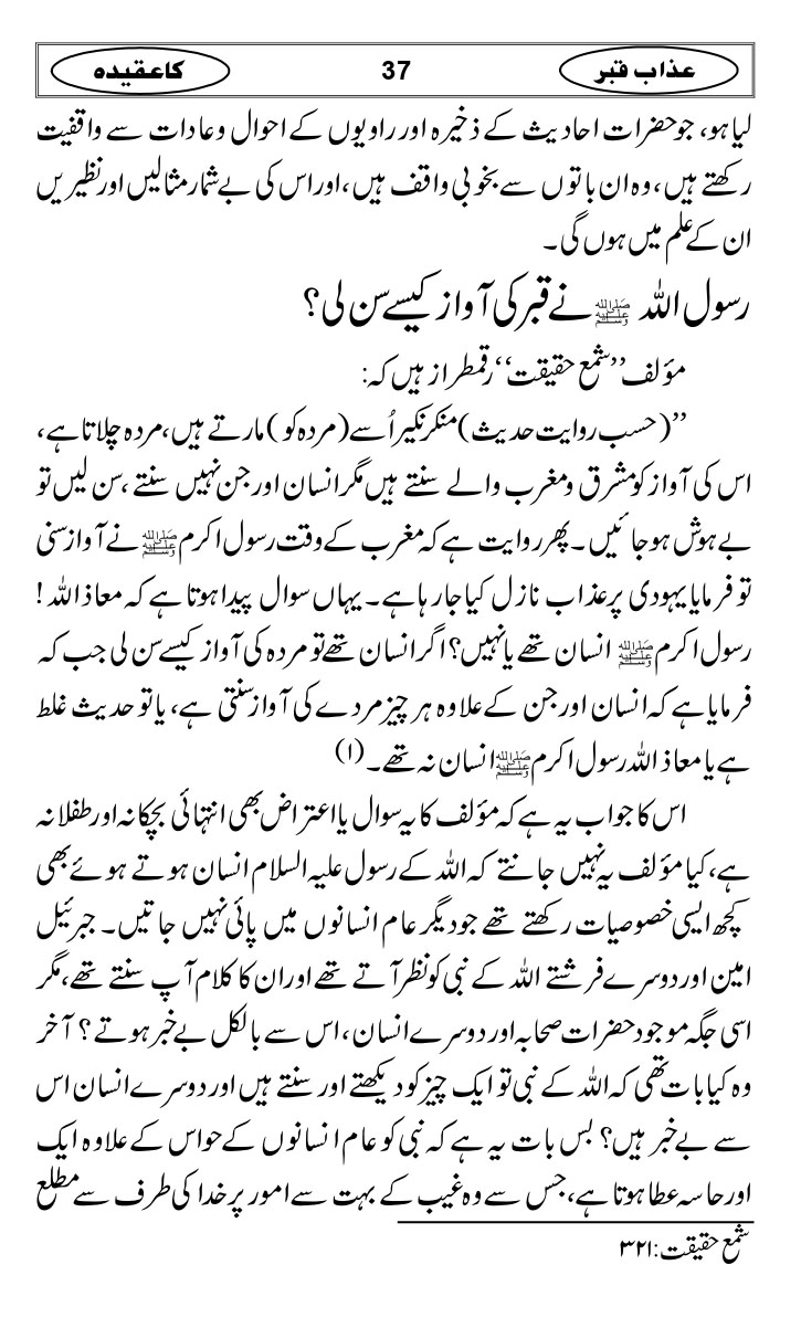 Azaab-e-Qabar-ka-Aqidah_page-0040