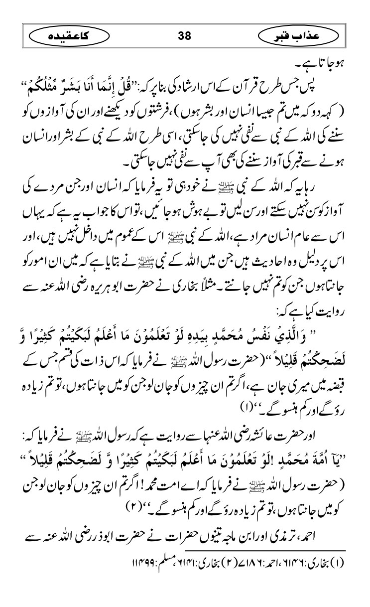 Azaab-e-Qabar-ka-Aqidah_page-0041