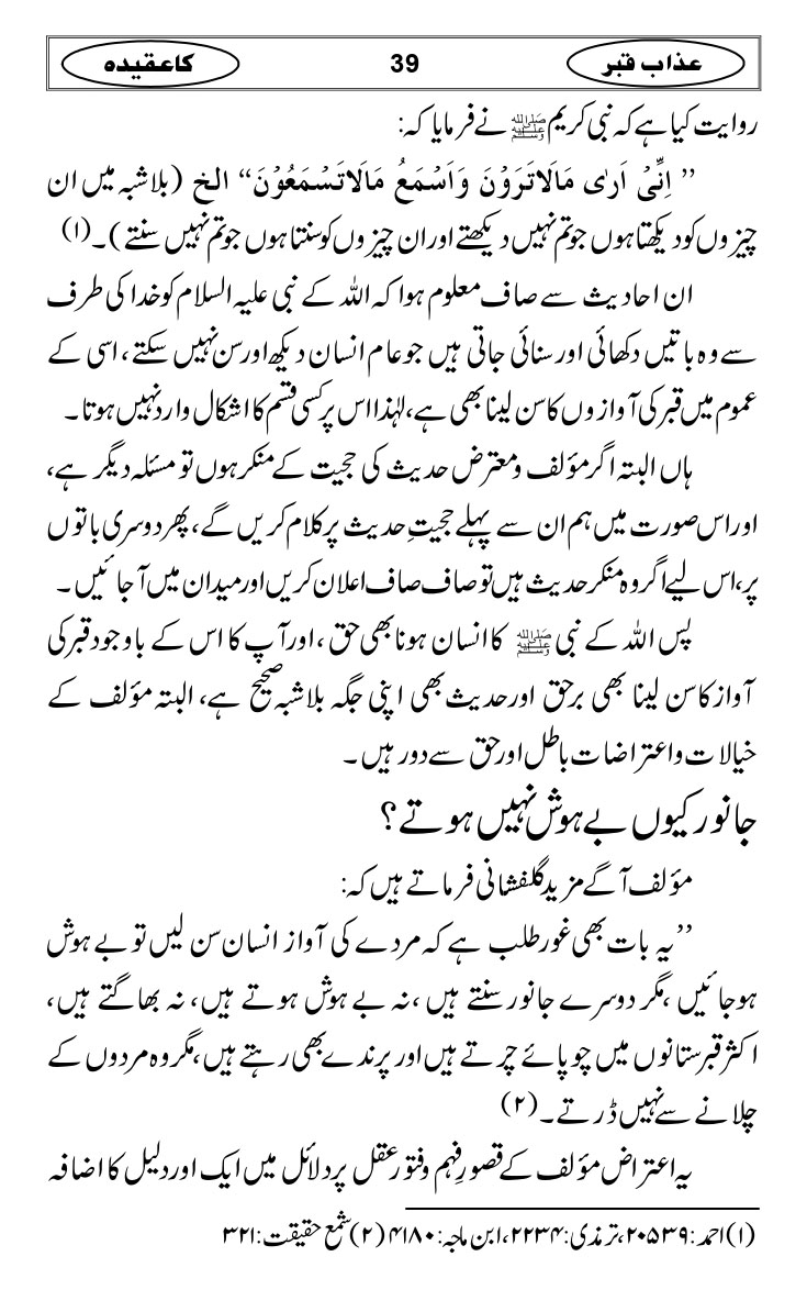 Azaab-e-Qabar-ka-Aqidah_page-0042