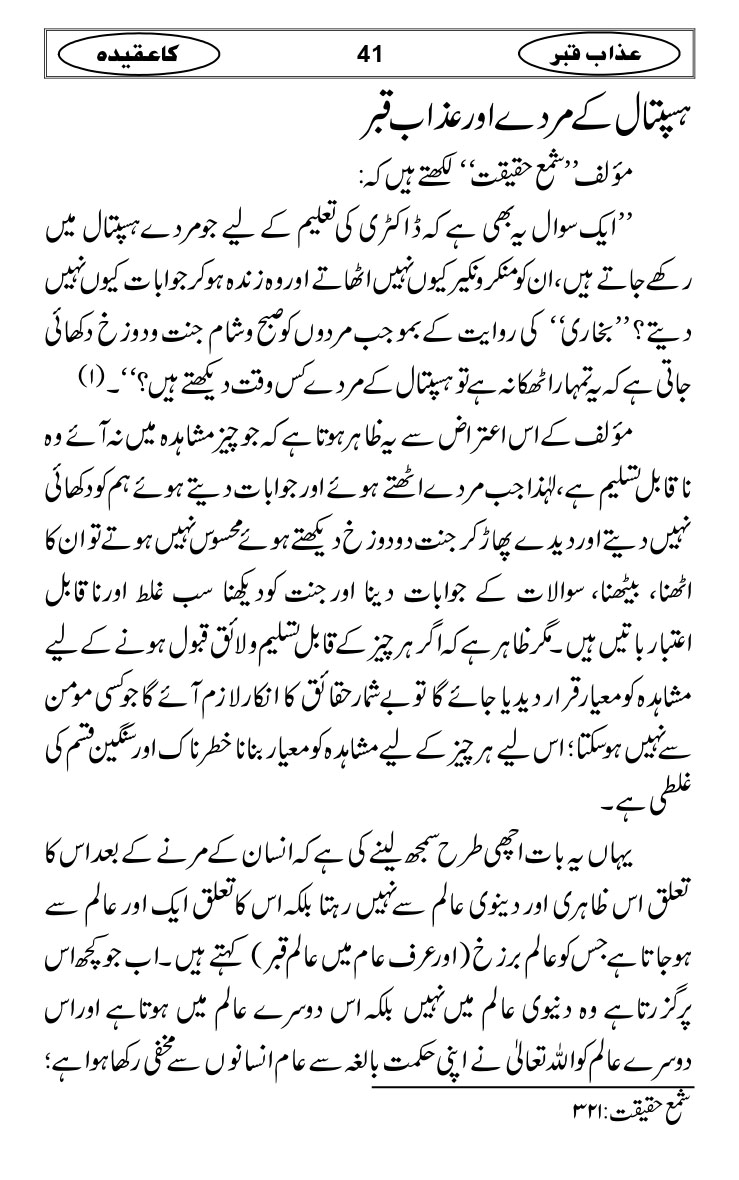 Azaab-e-Qabar-ka-Aqidah_page-0044