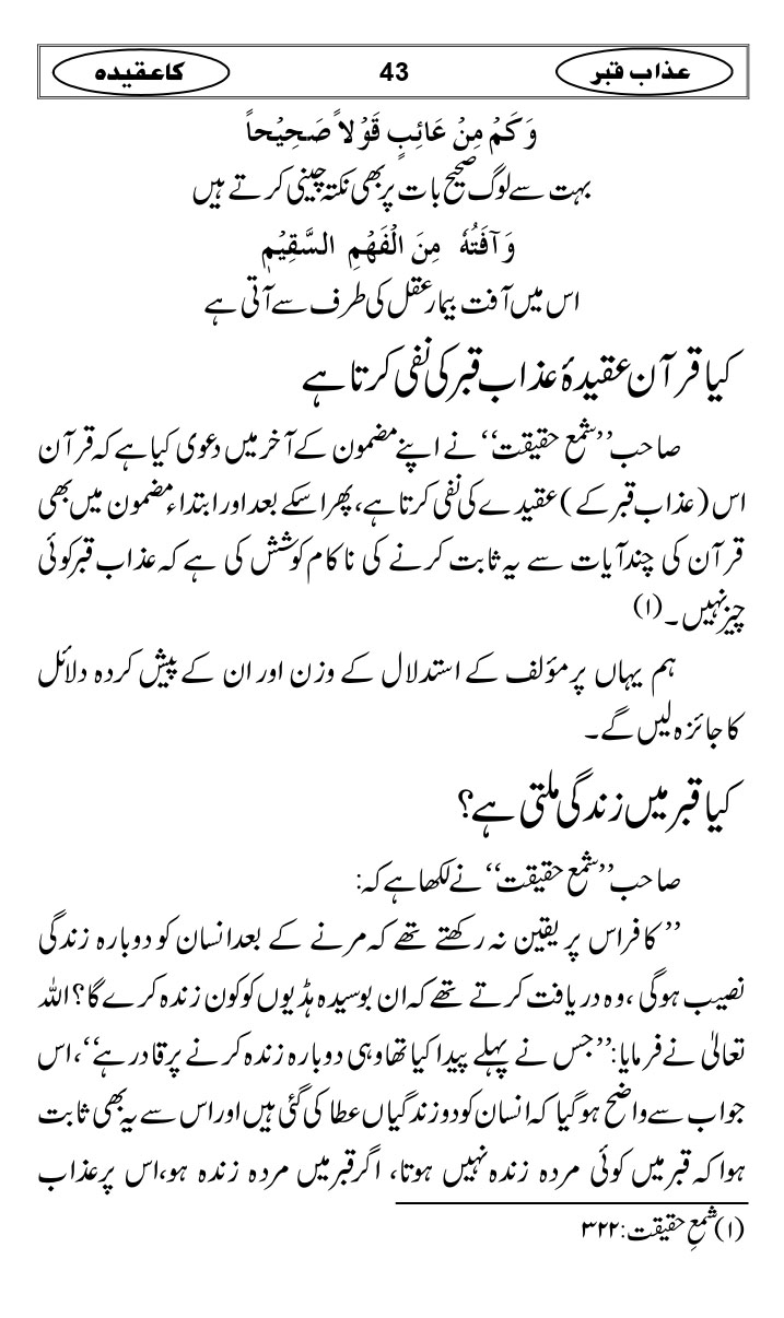 Azaab-e-Qabar-ka-Aqidah_page-0046