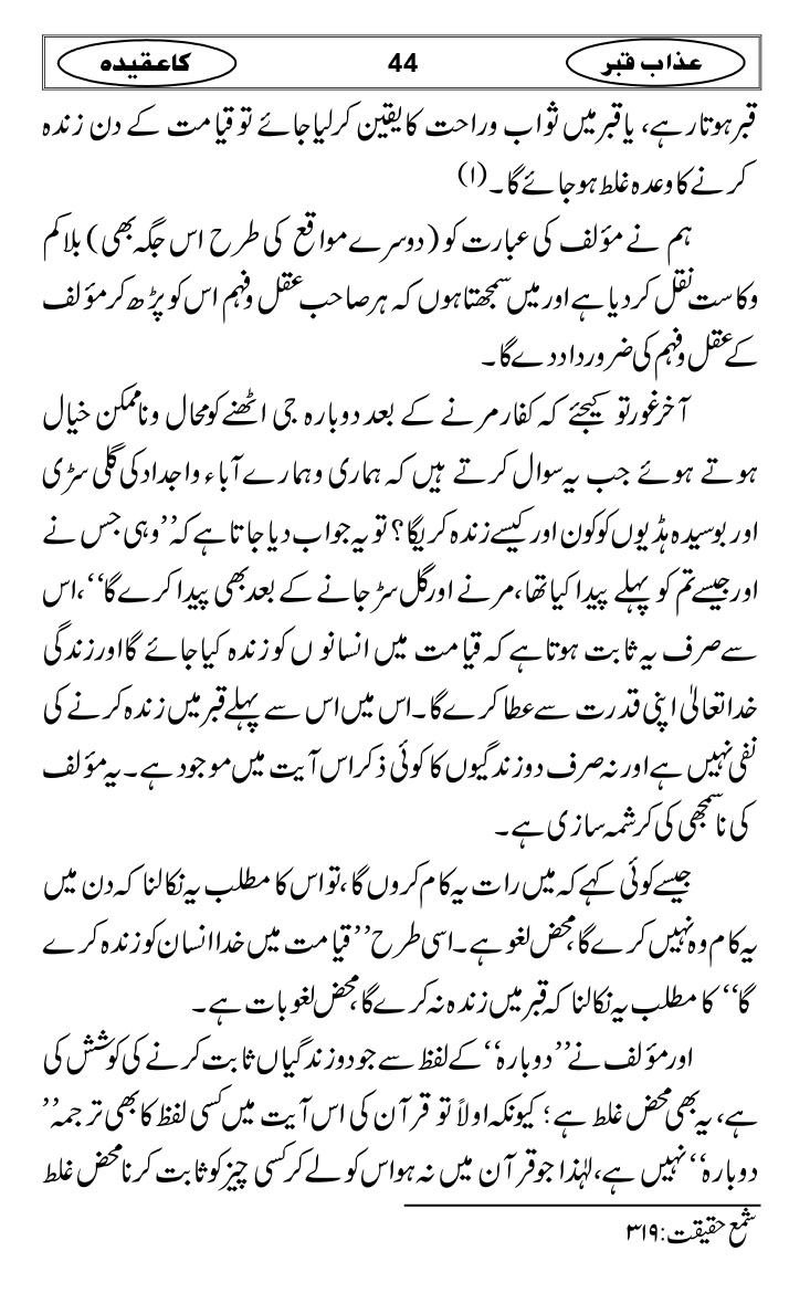 Azaab-e-Qabar-ka-Aqidah_page-0047