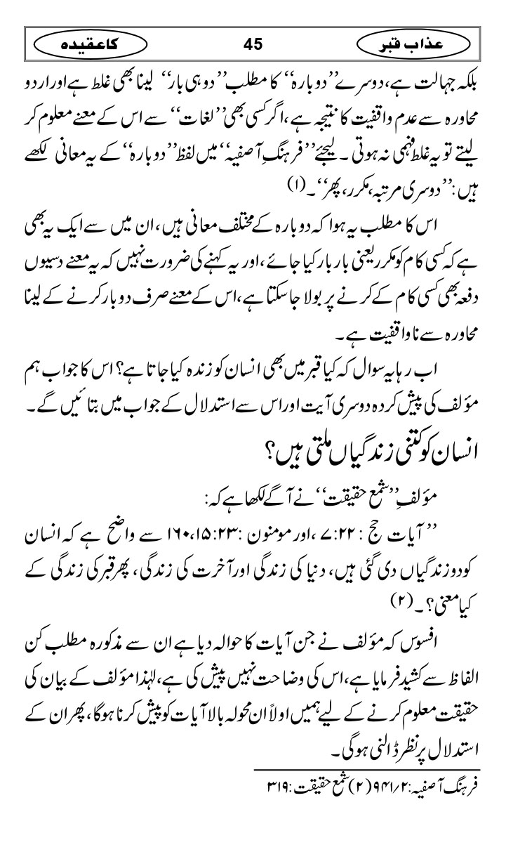 Azaab-e-Qabar-ka-Aqidah_page-0048