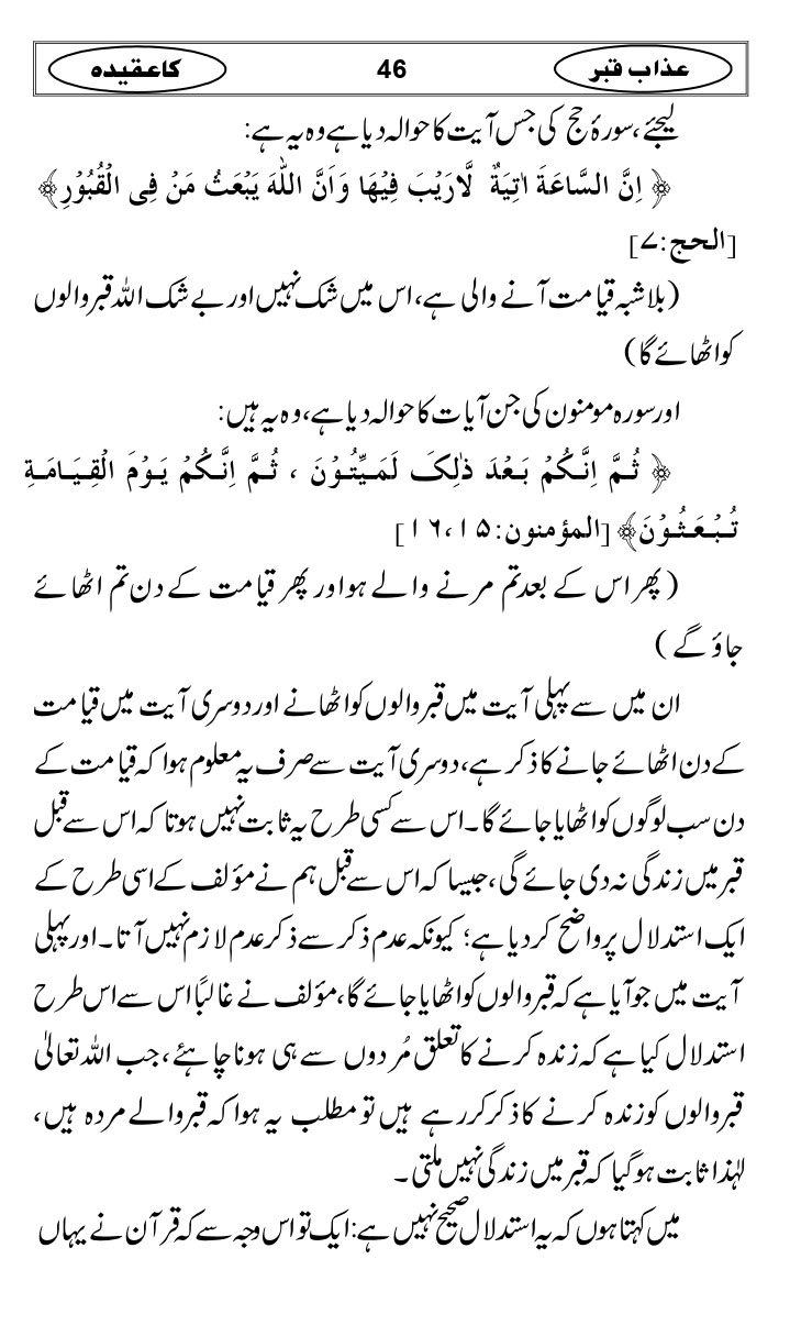 Azaab-e-Qabar-ka-Aqidah_page-0049