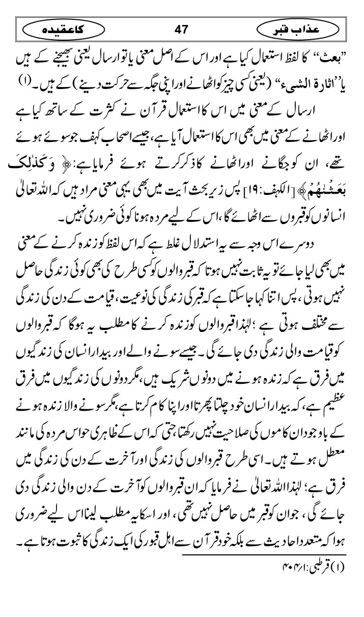 Azaab-e-Qabar-ka-Aqidah_page-0050
