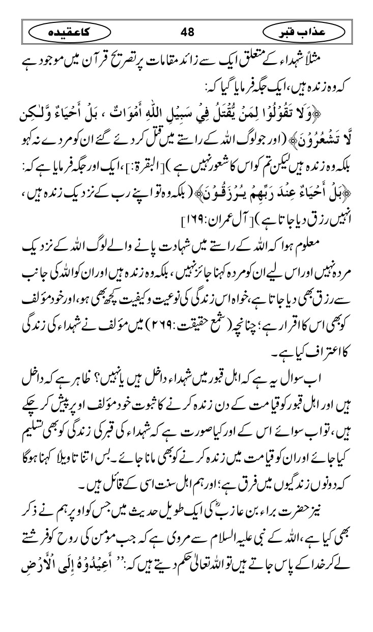 Azaab-e-Qabar-ka-Aqidah_page-0051