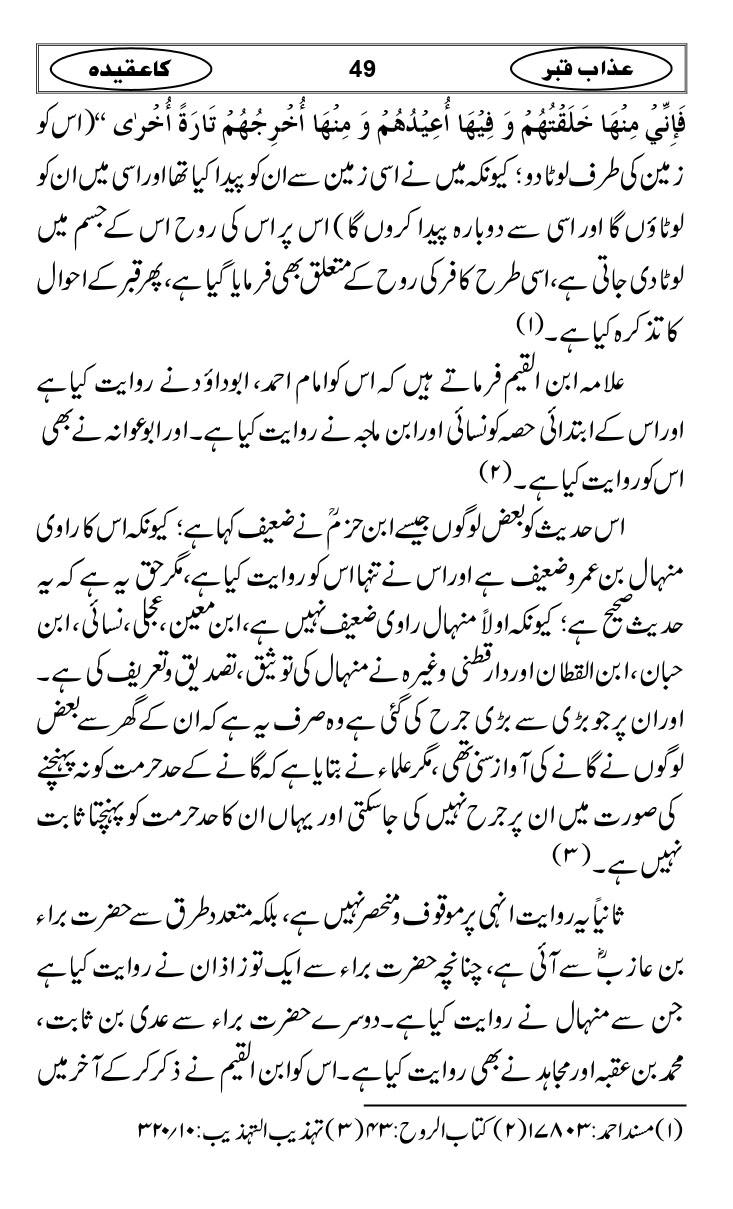 Azaab-e-Qabar-ka-Aqidah_page-0052