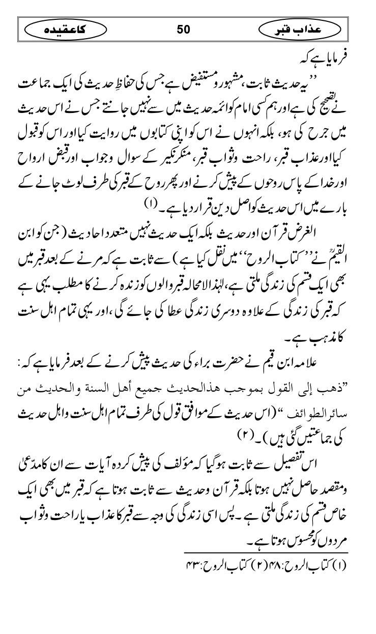 Azaab-e-Qabar-ka-Aqidah_page-0053