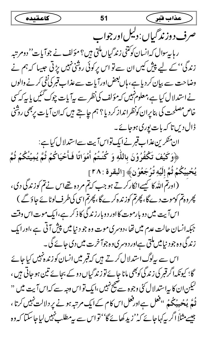 Azaab-e-Qabar-ka-Aqidah_page-0054