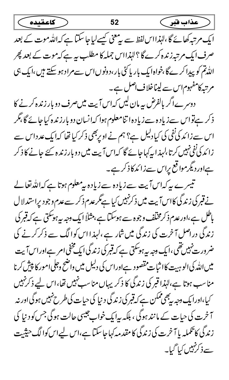 Azaab-e-Qabar-ka-Aqidah_page-0055