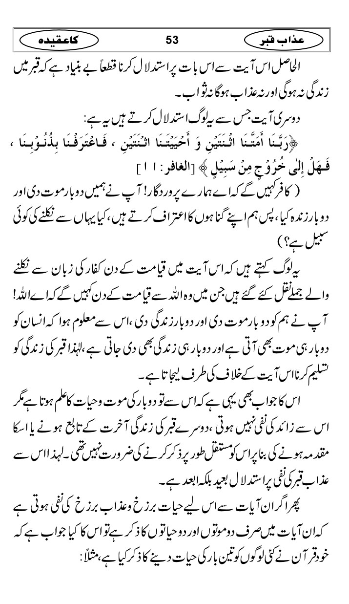 Azaab-e-Qabar-ka-Aqidah_page-0056
