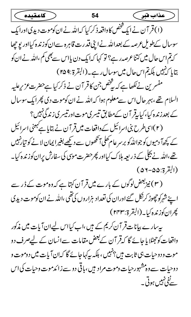 Azaab-e-Qabar-ka-Aqidah_page-0057