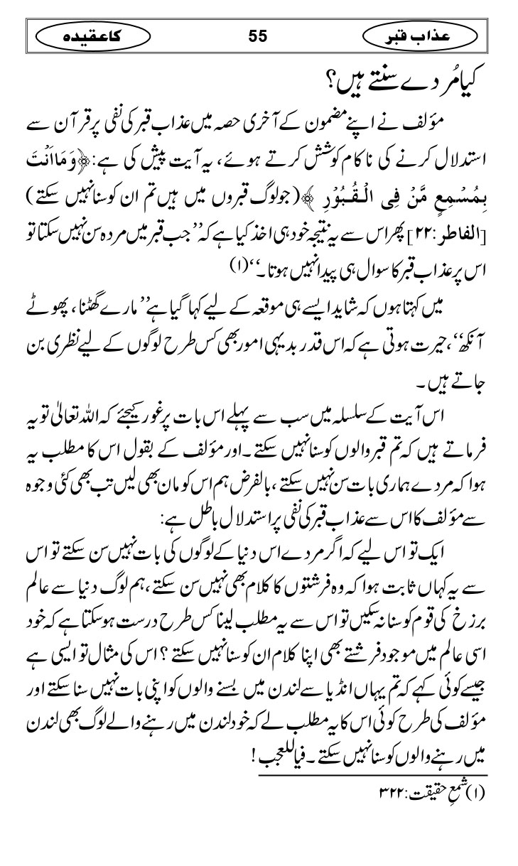 Azaab-e-Qabar-ka-Aqidah_page-0058