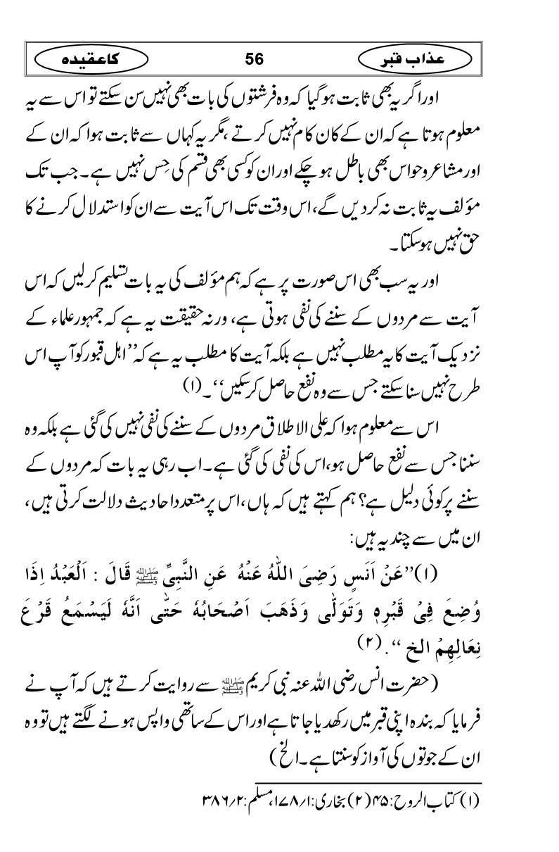 Azaab-e-Qabar-ka-Aqidah_page-0059