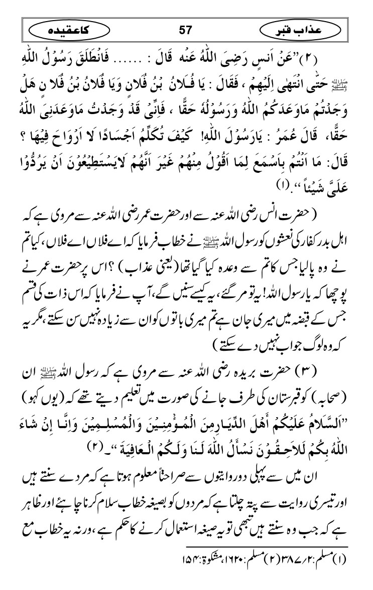 Azaab-e-Qabar-ka-Aqidah_page-0060
