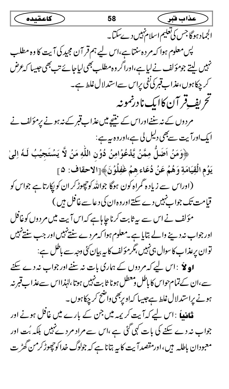 Azaab-e-Qabar-ka-Aqidah_page-0061