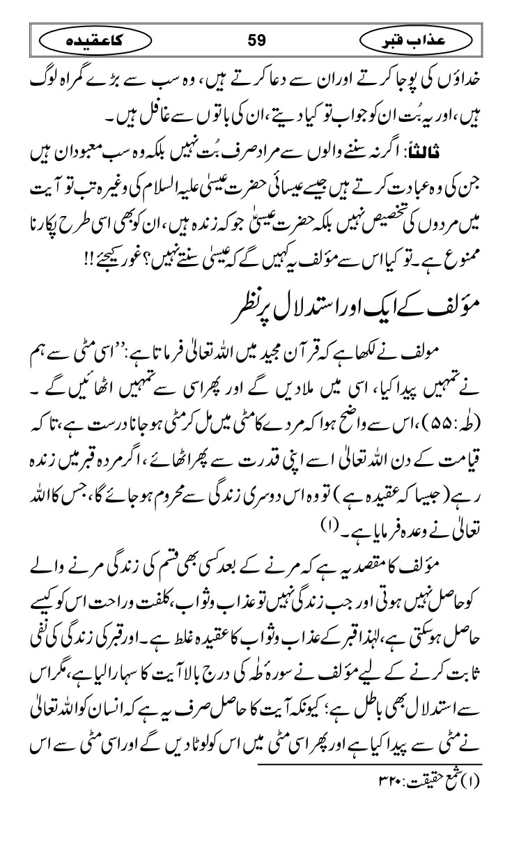 Azaab-e-Qabar-ka-Aqidah_page-0062