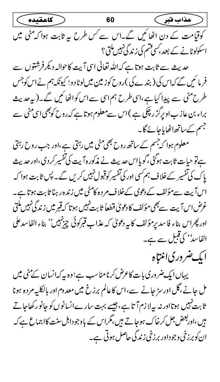 Azaab-e-Qabar-ka-Aqidah_page-0063