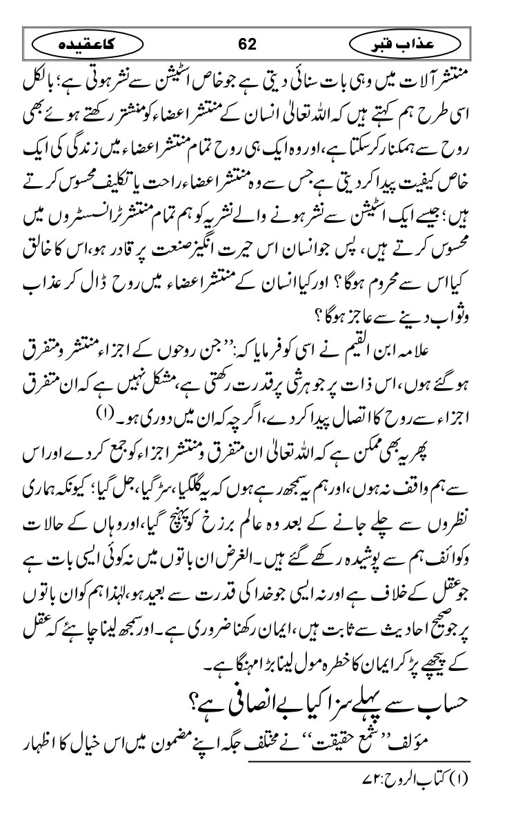 Azaab-e-Qabar-ka-Aqidah_page-0065