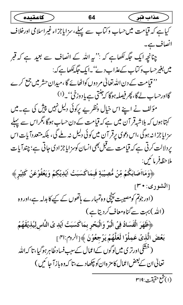 Azaab-e-Qabar-ka-Aqidah_page-0066
