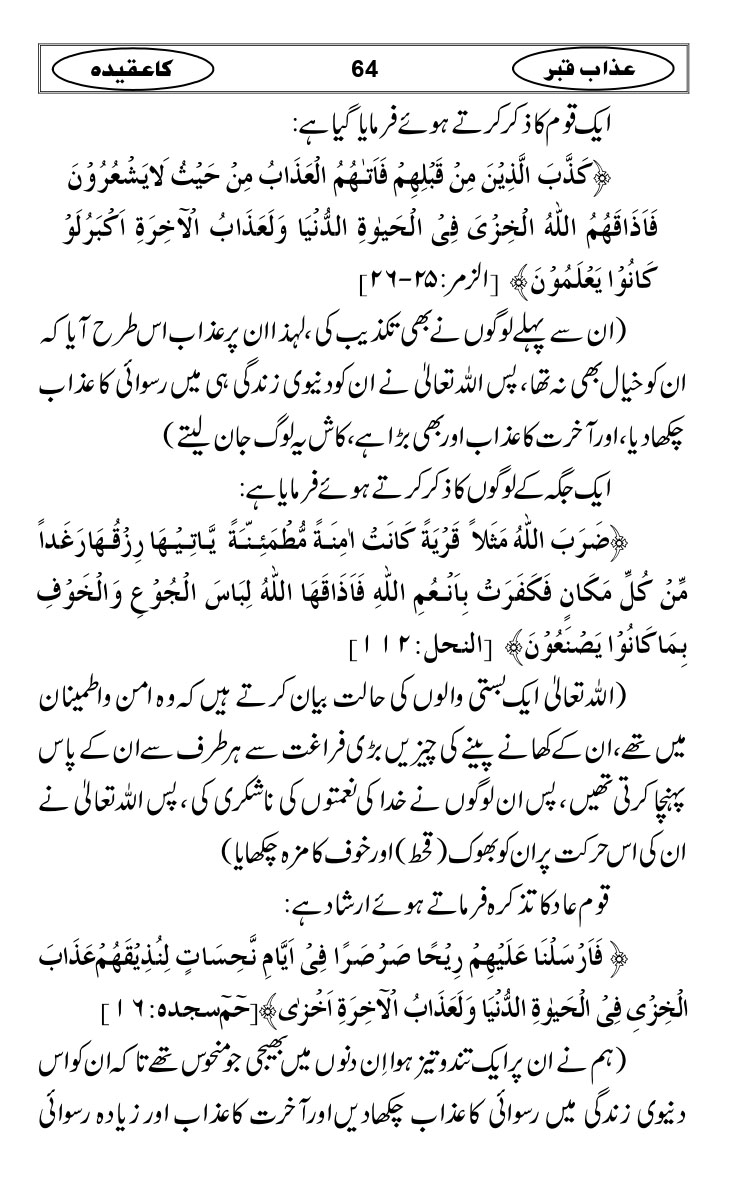 Azaab-e-Qabar-ka-Aqidah_page-0067