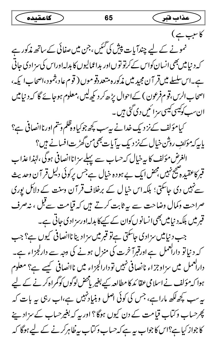Azaab-e-Qabar-ka-Aqidah_page-0068