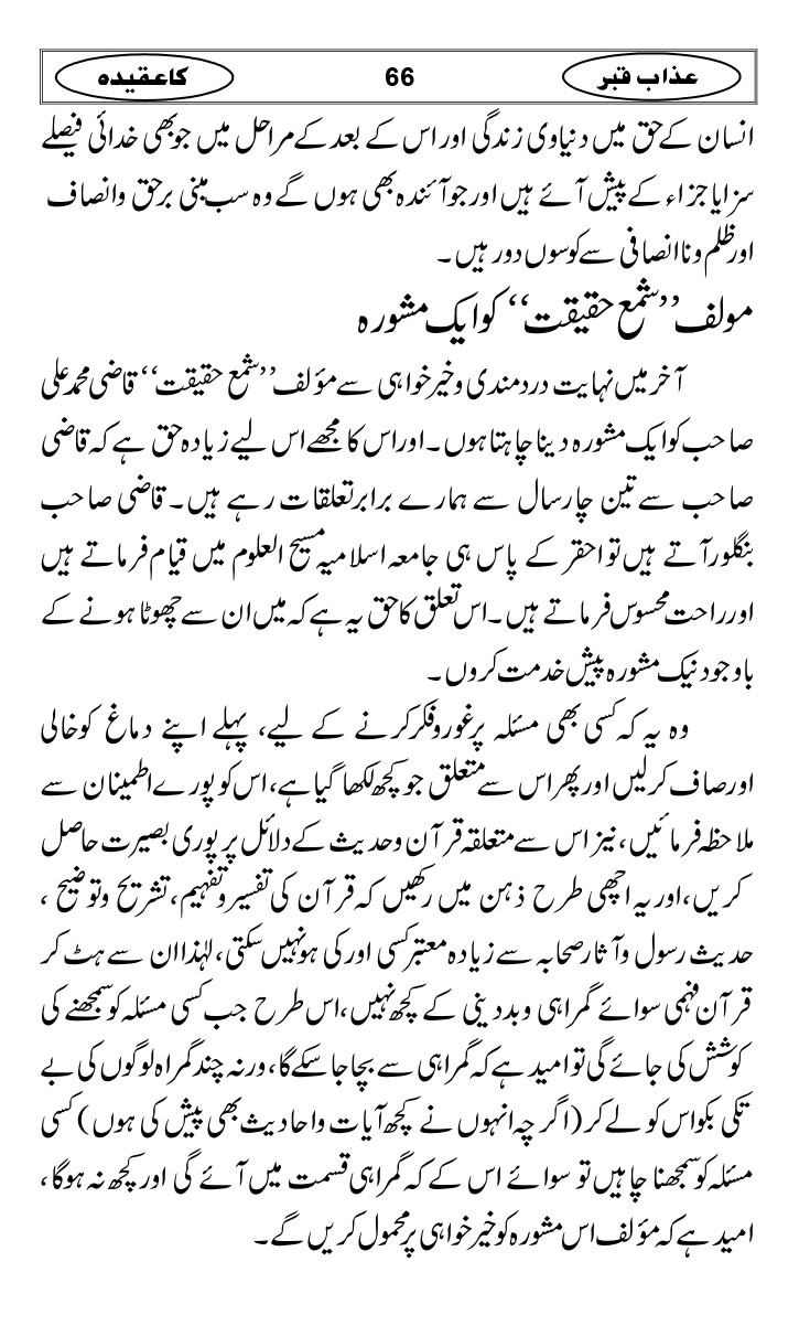 Azaab-e-Qabar-ka-Aqidah_page-0069