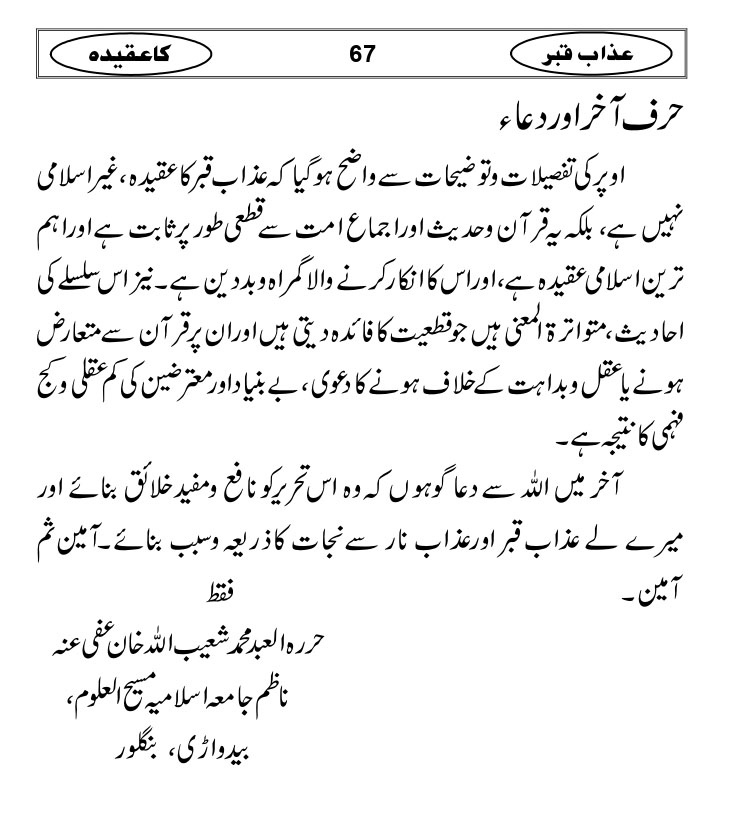 Azaab-e-Qabar-ka-Aqidah_page-0070