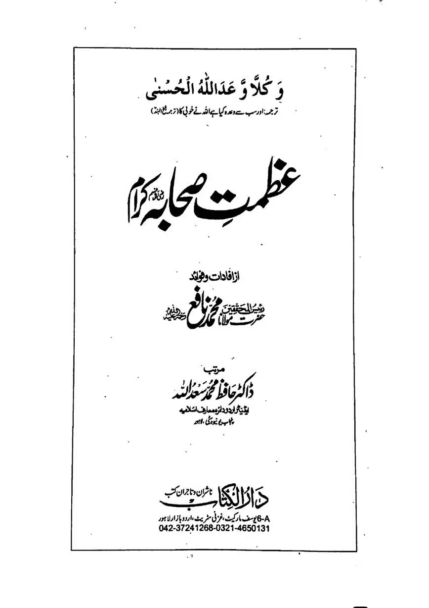 Azmat-e-Sahaba-RA-page-00002