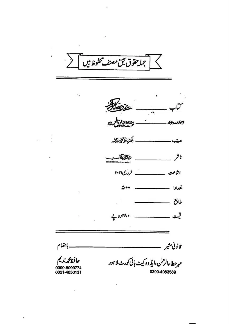 Azmat-e-Sahaba-RA-page-00003