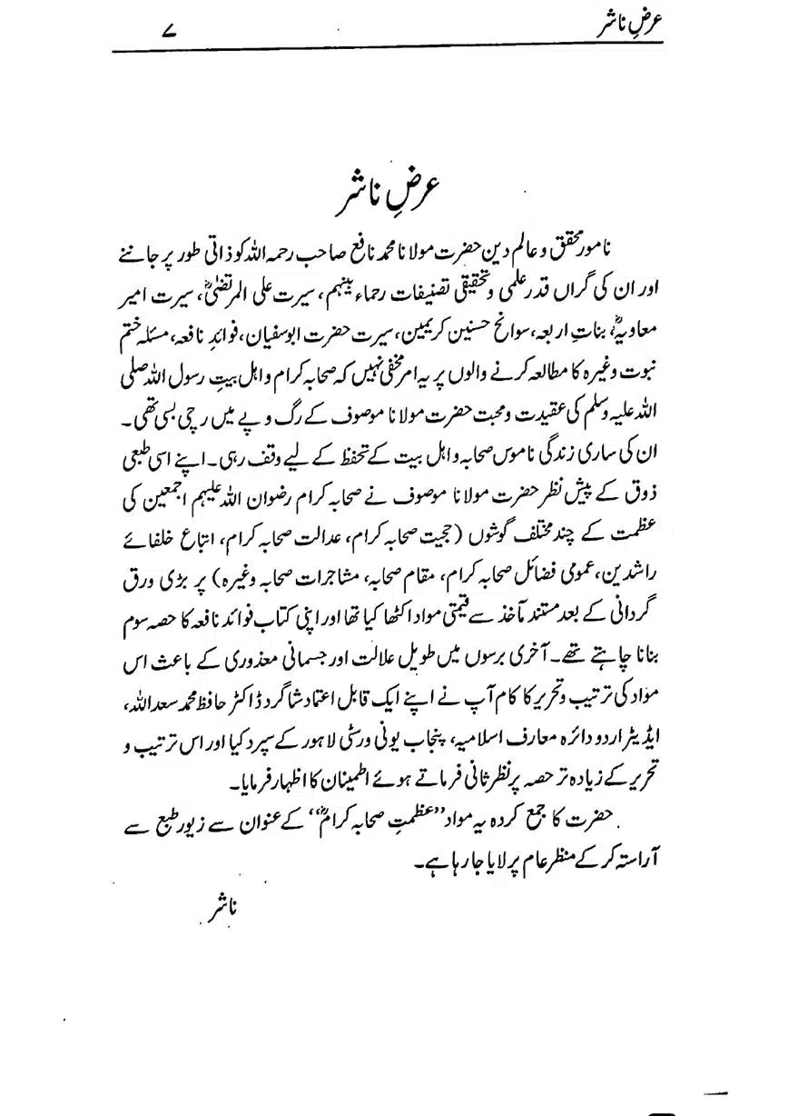 Azmat-e-Sahaba-RA-page-00008
